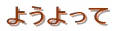 悤 