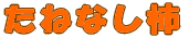 XW
