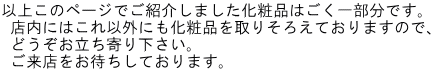 ȏケ̃y[WłЉ܂ϕi͂ꕔłB  Xɂ͂ȊOɂϕi肻낦Ă܂̂ŁA  ǂ艺B  X҂Ă܂B