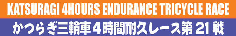 ���炬�O�֎�4���ԑϋv���[�X