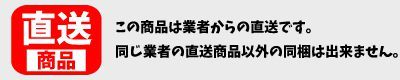 直送
