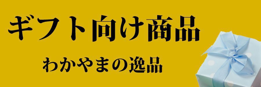 ギフト向け商品バナー