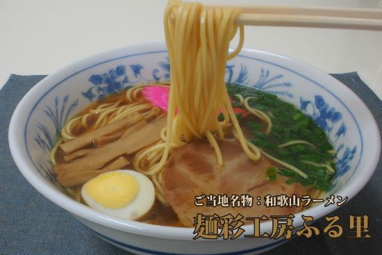 麺彩工房ふる里イメージ