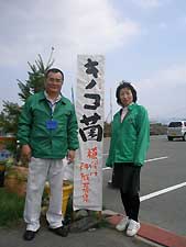夢クラブ会長直筆看板