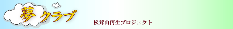 ���N���u �����R�Đ��v���W�F�N�g Title Banner